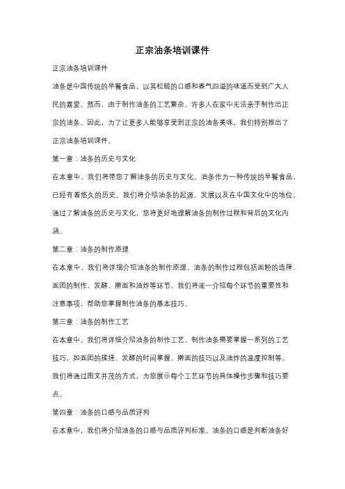 正宗油条培训课件