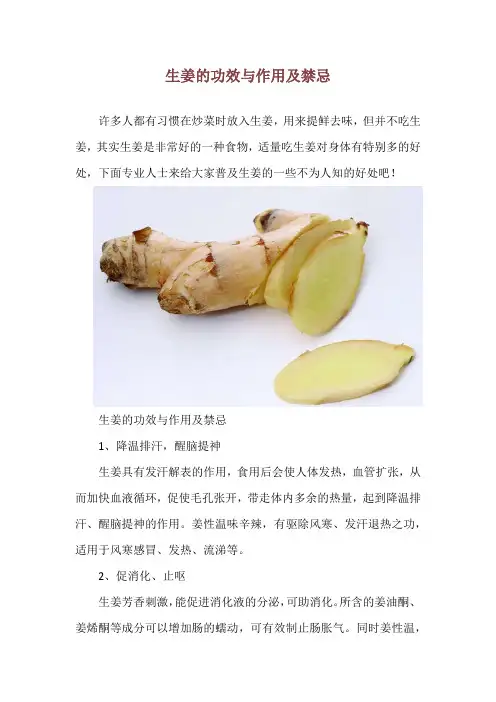 生姜的功效与作用及禁忌