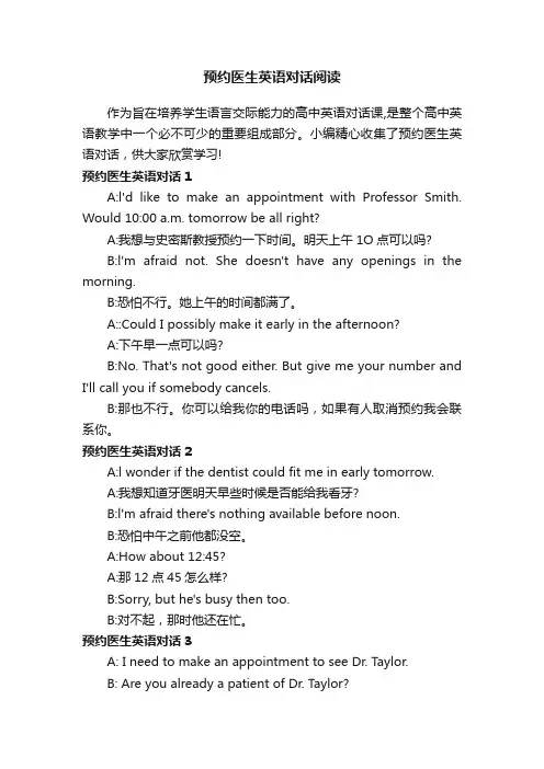 预约医生英语对话阅读