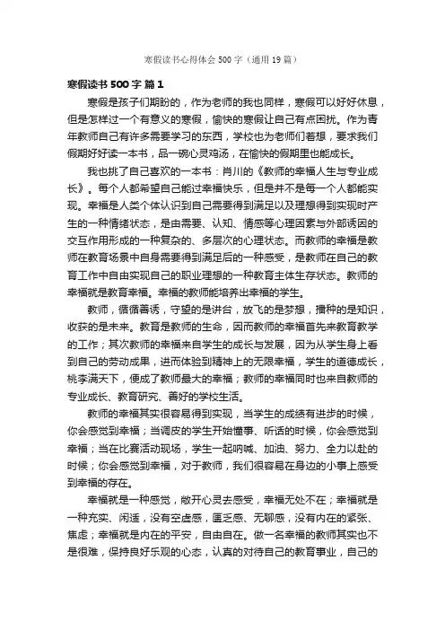 寒假读书心得体会500字（通用19篇）