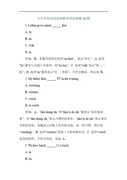 小升初英语阅读理解单项选择题50题