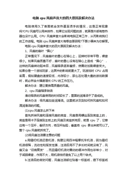 电脑cpu风扇声音大的四大原因及解决办法