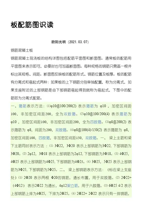 2021年如何看懂配筋图