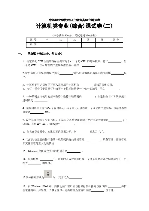 中职对口升学计算机类专业(综合)课仿真测试卷二