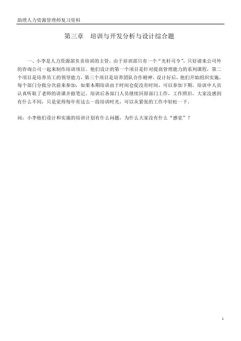 培训与开发案例分析