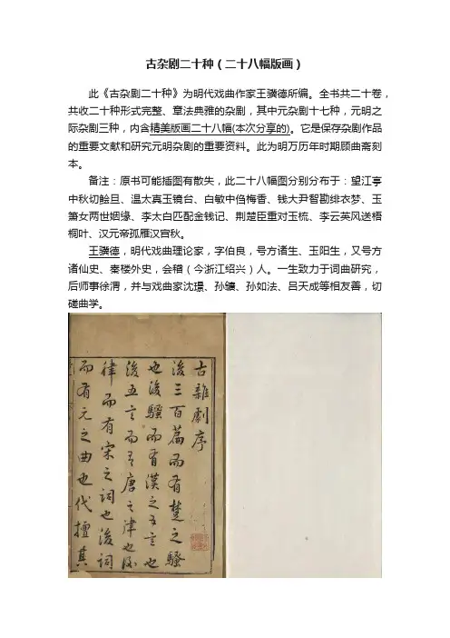 古杂剧二十种（二十八幅版画）