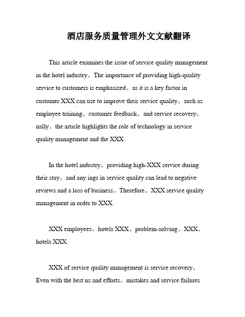 酒店服务质量管理外文文献翻译