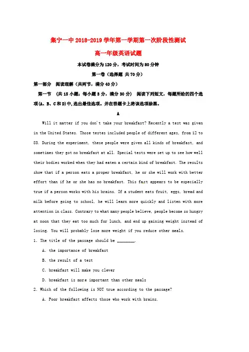 2018_2019学年高一英语上学期第一次阶段测试试题word版本