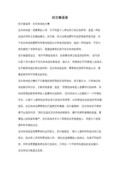 伏尔泰语录