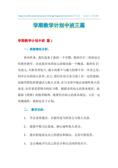 2021年学期教学计划中班三篇