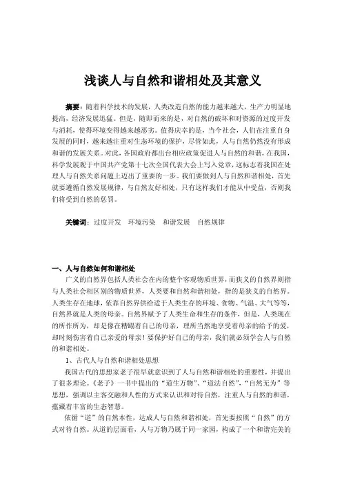 重庆大学《自然辩证法》课程论文【可编辑】
