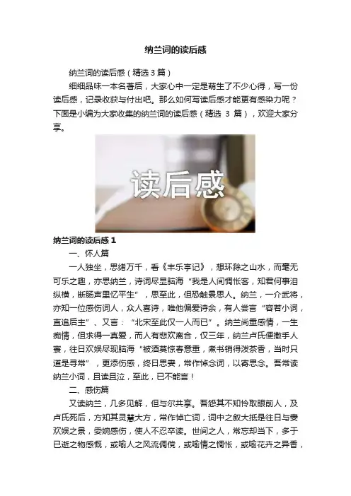 纳兰词的读后感