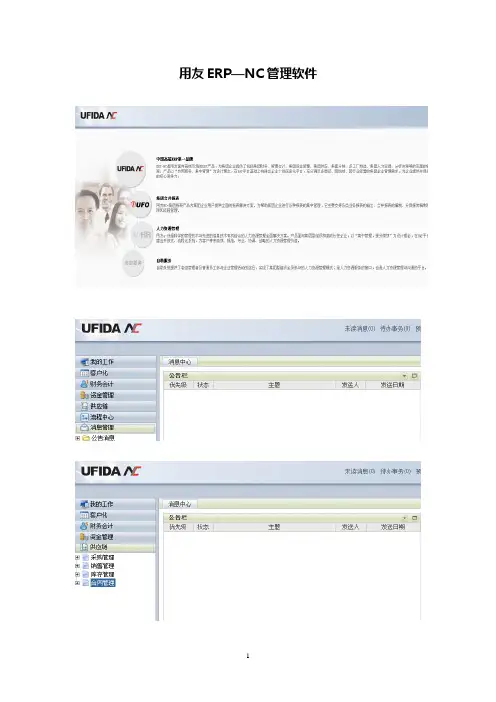 用友ERP—NC管理软件