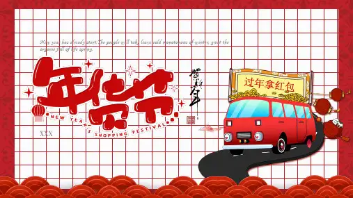 年货节活动策划PPT模板