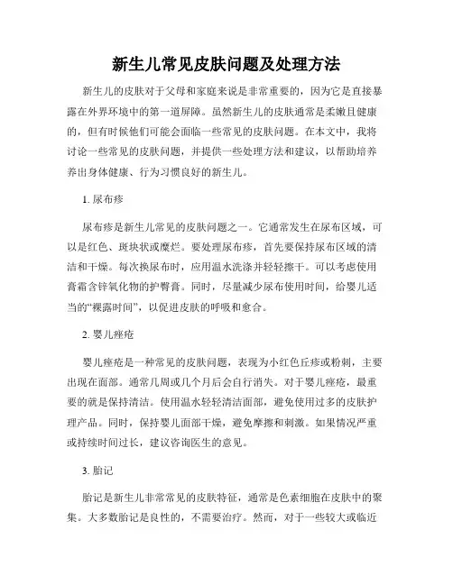 新生儿常见皮肤问题及处理方法