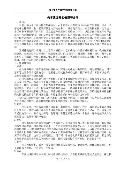 关于紧固件的使用和介绍