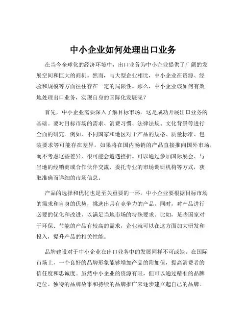 中小企业如何处理出口业务