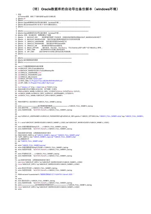 （转）Oracle数据库的自动导出备份脚本（windows环境）