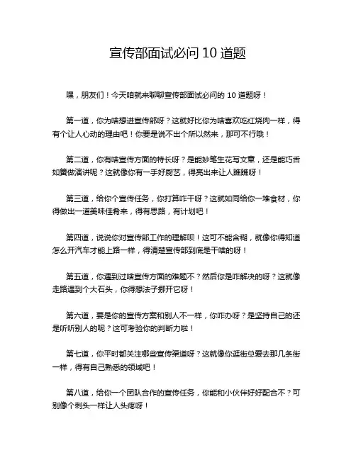 宣传部面试必问10道题