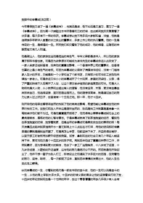 我眼中的李嘉诚