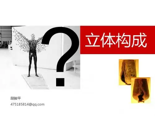 3 立体构成-多面体练习