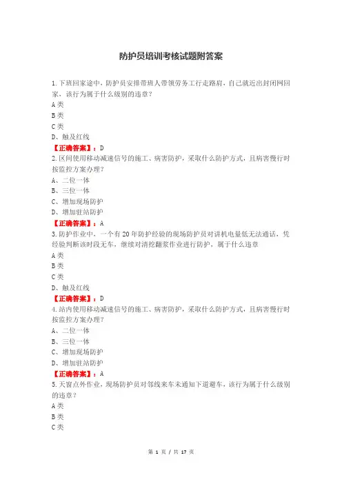 防护员培训考核试题附答案