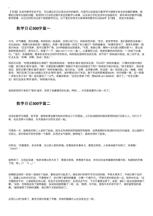 数学日记500字【六篇】