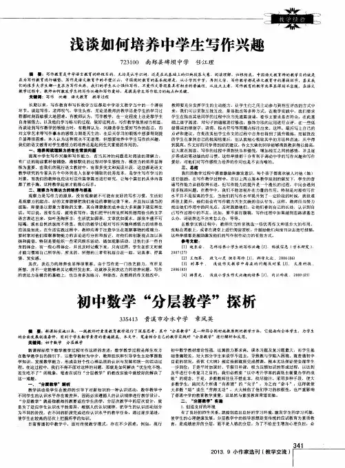 浅谈如何培养中学生写作兴趣