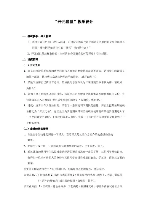 初中历史_开元盛世教学设计学情分析教材分析课后反思