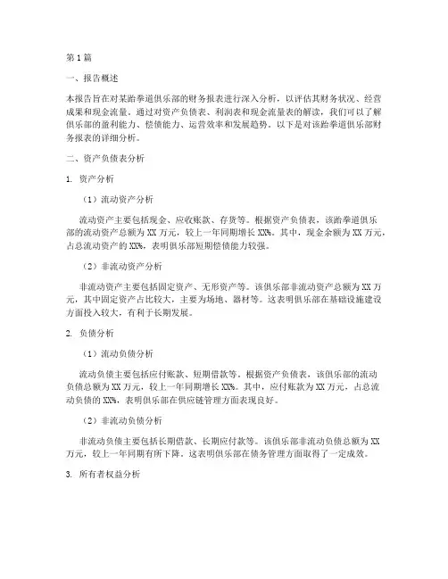 跆拳道财务报分析报告(3篇)