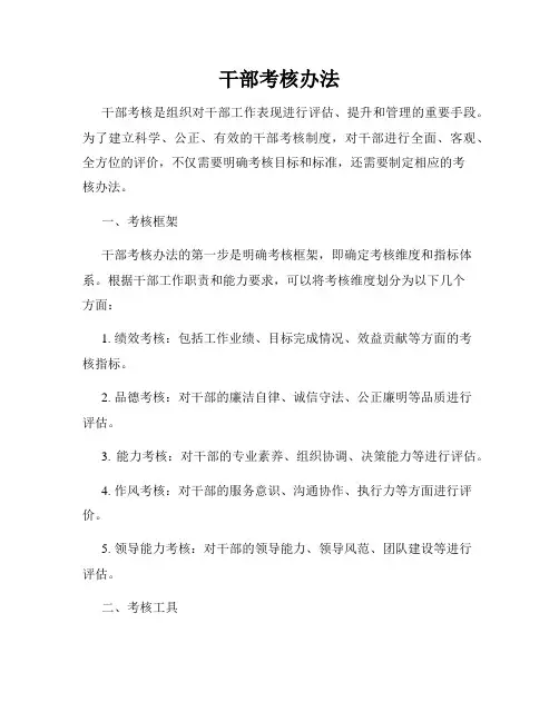 干部考核办法