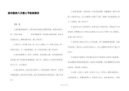 给对象的八月情人节经典情话