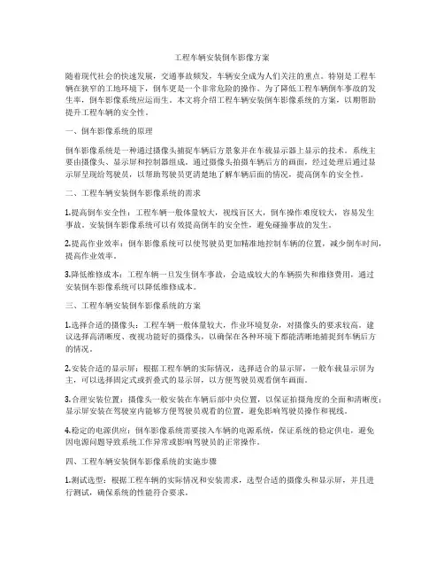 工程车辆安装倒车影像方案
