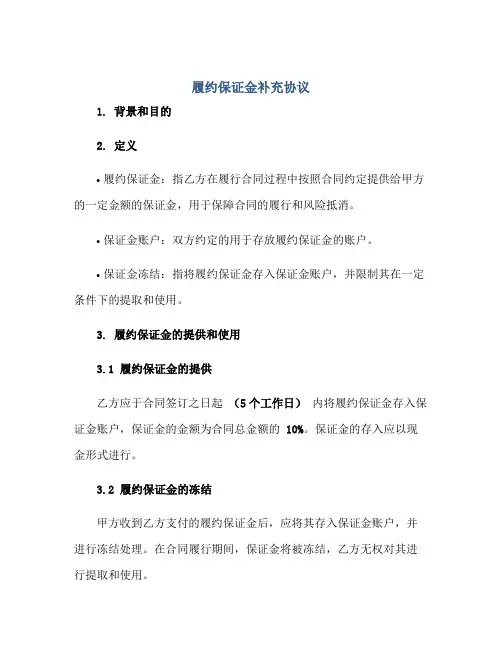 履约保证金补充协议