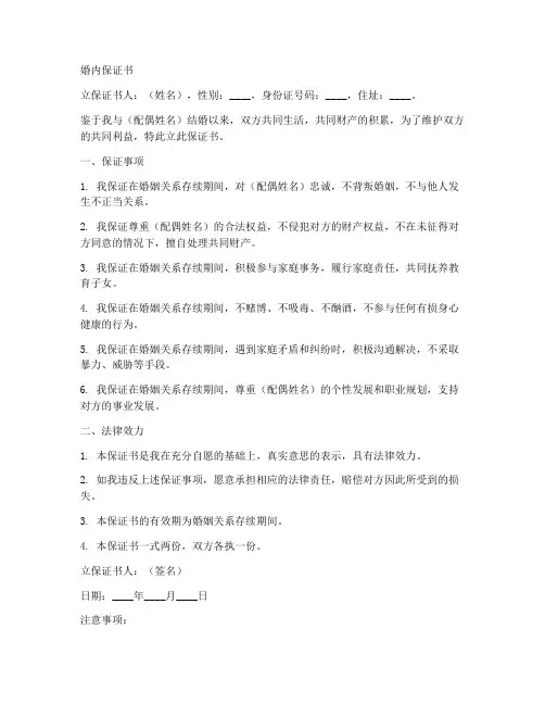 法律效力的婚内保证书