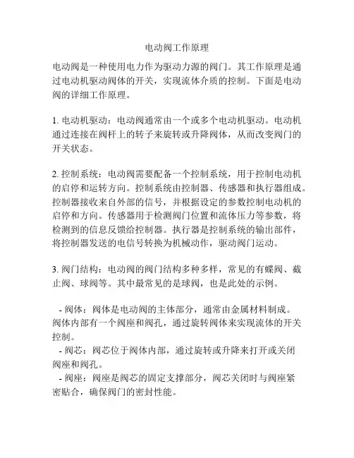 电动阀工作原理