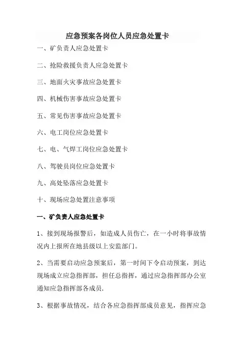 应急预案和重点岗位应急处置卡