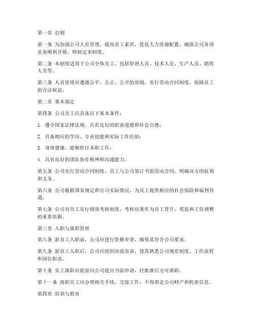 钢结构公司人员管理制度