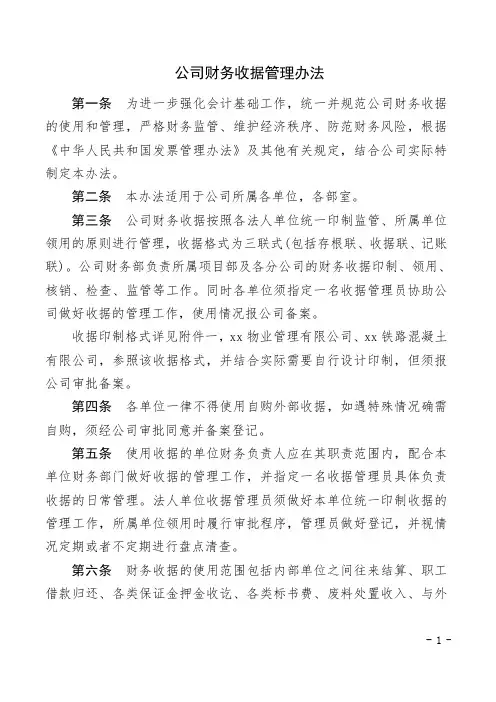 公司财务收据管理办法