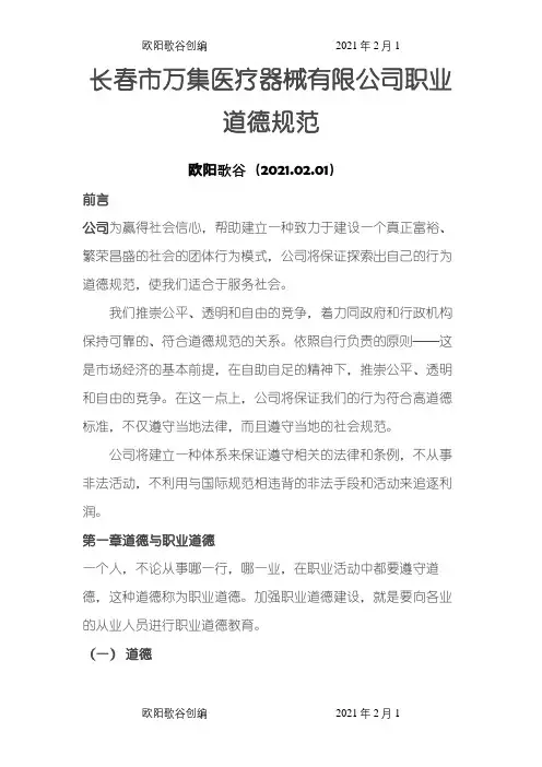 公司道德规范之欧阳歌谷创作