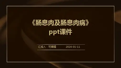 《肠息肉及肠息肉病》PPT课件