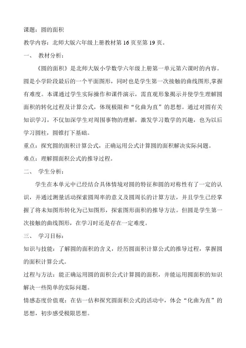 《圆的面积》—小学六年级数学教案