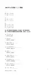 2003年04月全国高等教育自学考试自考英语二答案