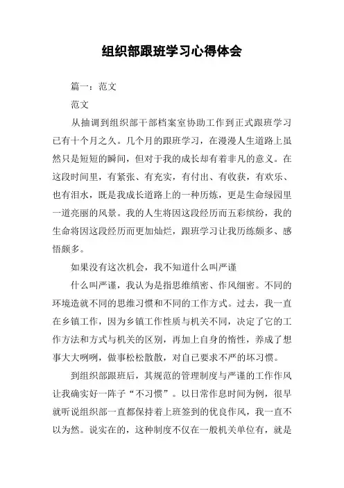 组织部跟班学习心得体会