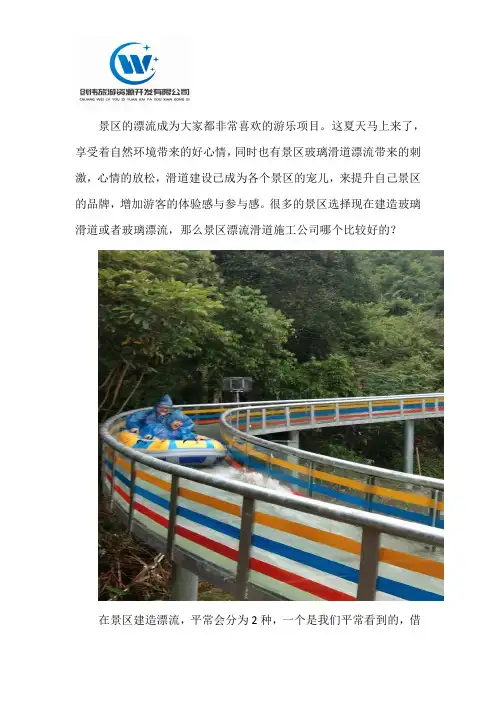 景区漂流滑道施工公司哪个比较好