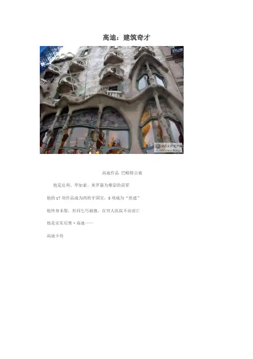 高迪：建筑奇才