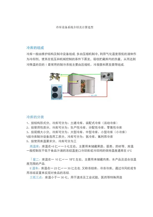 冷库设备系统介绍及计算选型