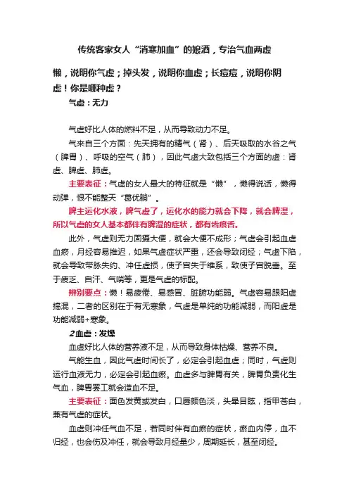 传统客家女人“消寒加血”的娘酒，专治气血两虚