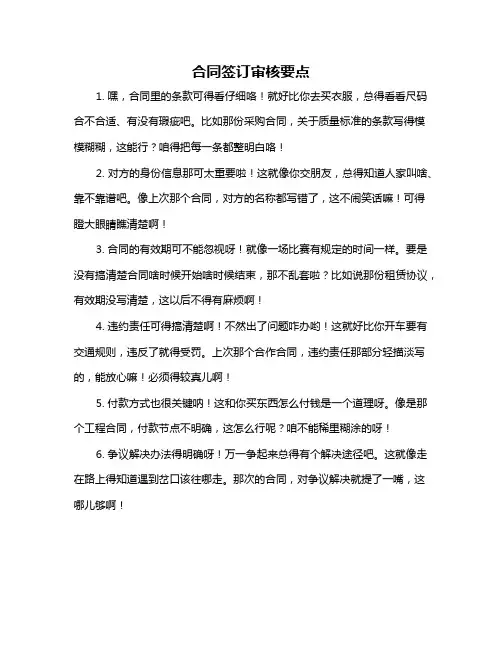 合同签订审核要点