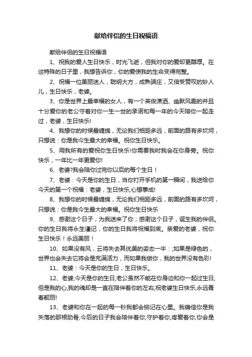 献给伴侣的生日祝福语